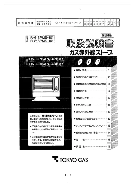 tokyo-gas RN-035AN